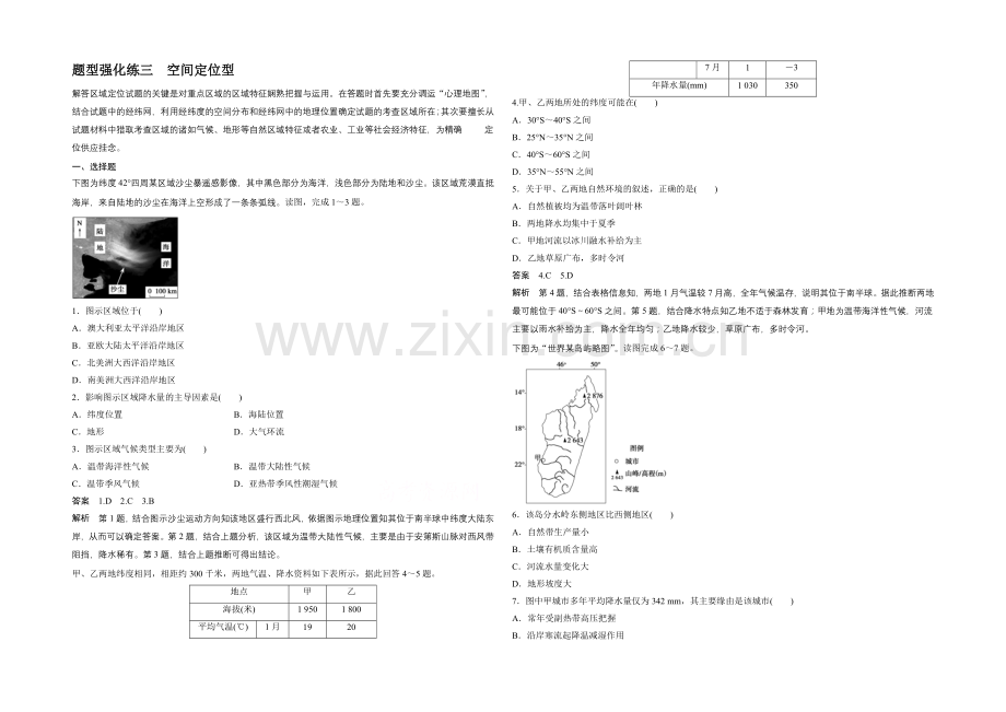 2021届高考地理(人教通用)二轮题型强化练三-空间定位型(含解析).docx_第1页