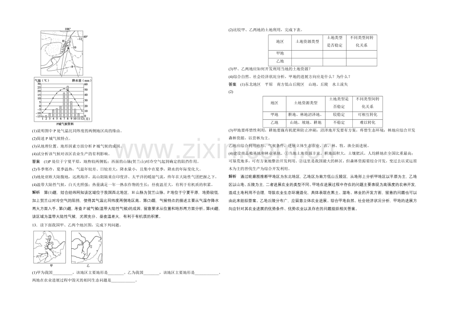 2021届高考地理(人教通用)二轮题型强化练三-空间定位型(含解析).docx_第3页