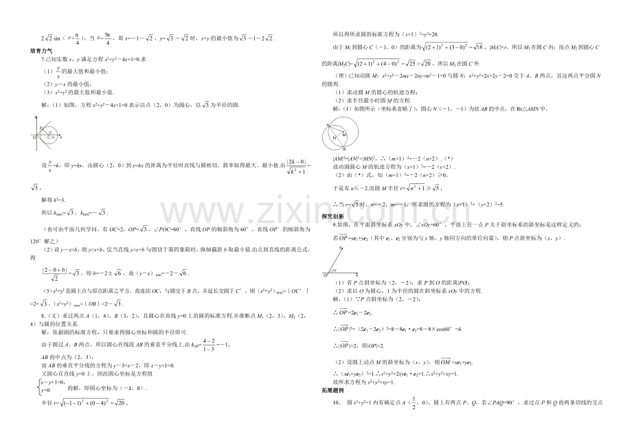 【全国百强校】东北师大附中高三数学第一轮复习导学案：圆的方程A.docx_第3页