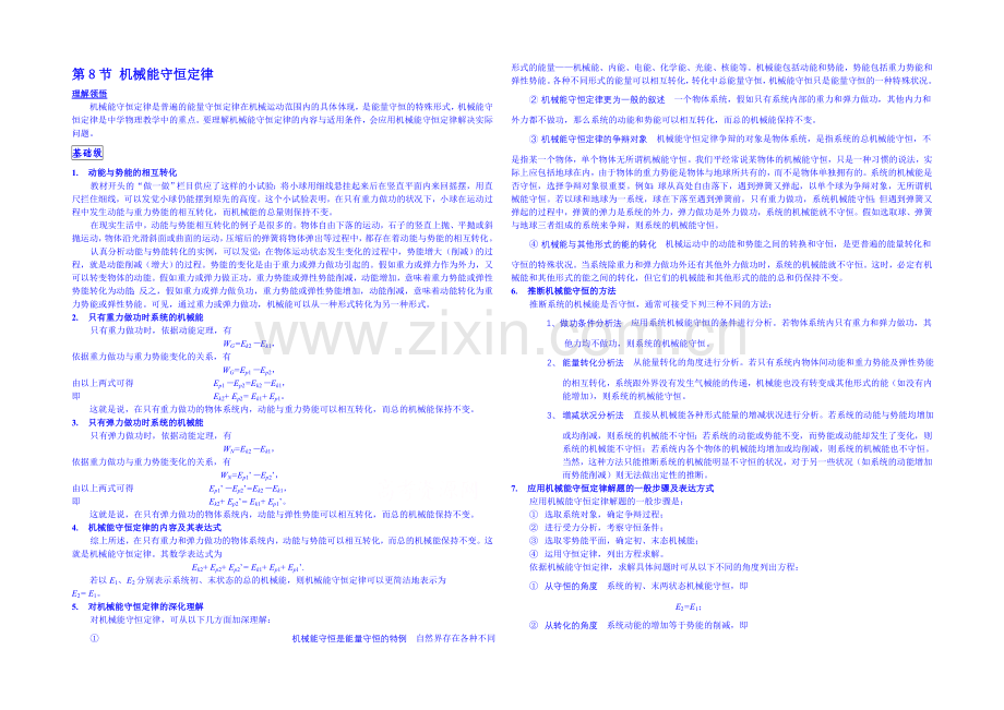 2020年高中物理学案(新人教必修二)7.8《机械能守恒定律》5.docx_第1页