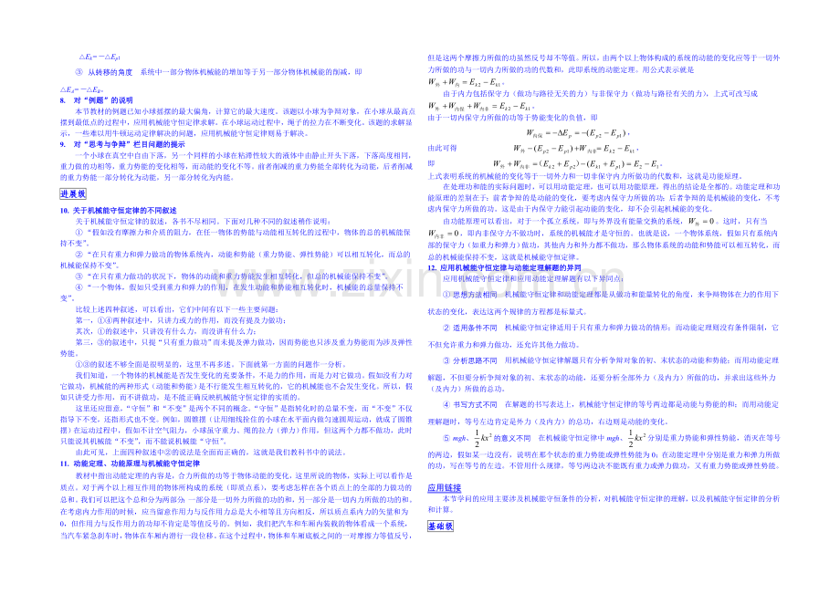 2020年高中物理学案(新人教必修二)7.8《机械能守恒定律》5.docx_第2页