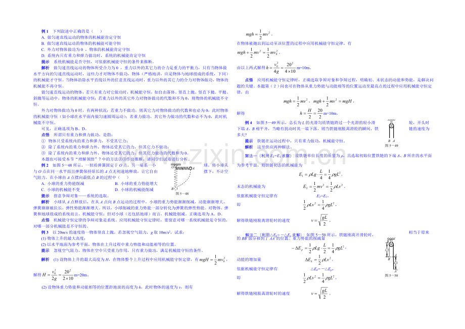 2020年高中物理学案(新人教必修二)7.8《机械能守恒定律》5.docx_第3页