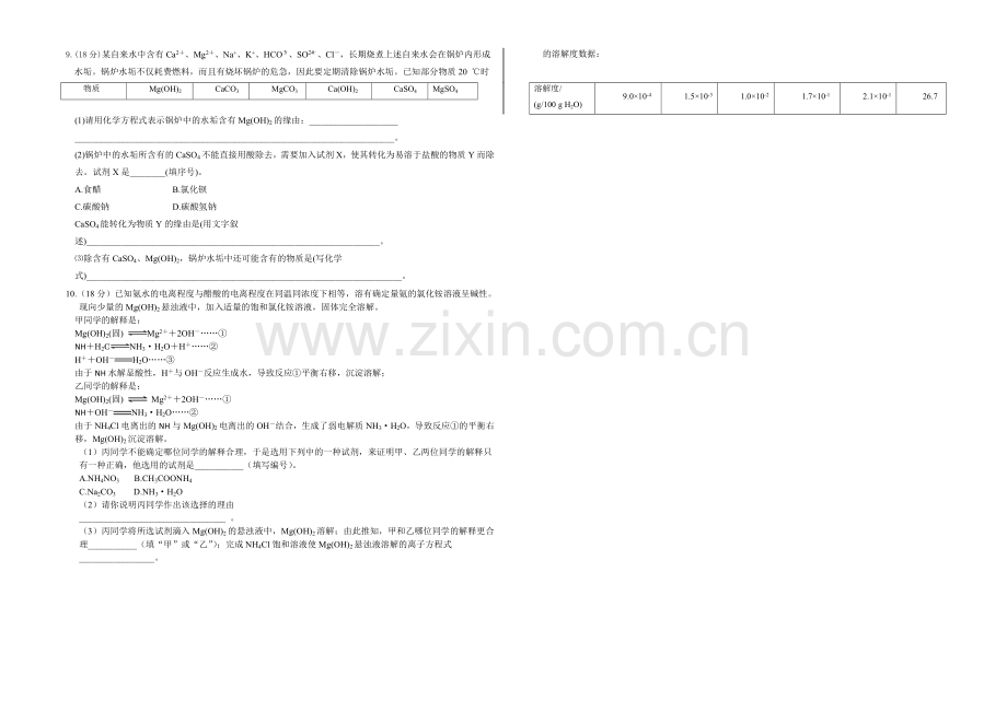 高中化学人教版选修4同步练习：第三章-第四节-沉淀溶解平衡-Word版含答案.docx_第2页