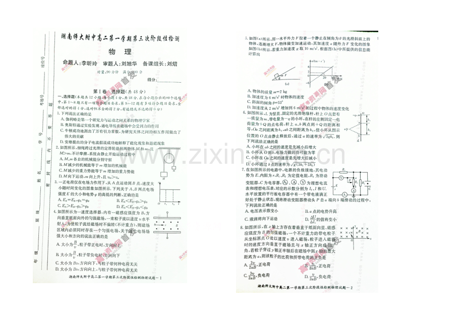 湖南师大附中2020-2021学年高二上学期第三次阶段性检测-物理-扫描版含答案.docx_第1页