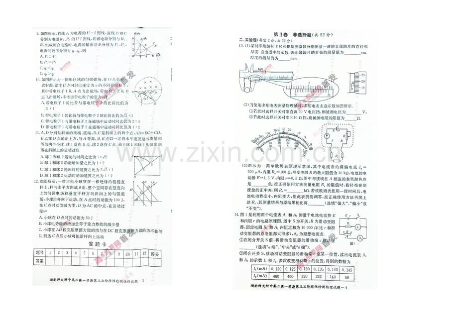 湖南师大附中2020-2021学年高二上学期第三次阶段性检测-物理-扫描版含答案.docx_第2页