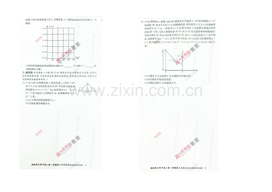 湖南师大附中2020-2021学年高二上学期第三次阶段性检测-物理-扫描版含答案.docx_第3页