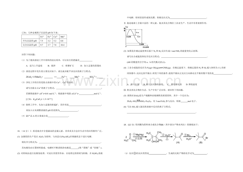 广东省佛山市第一中学2022届高三上学期期中考试化学试卷-Word版含答案.docx_第3页