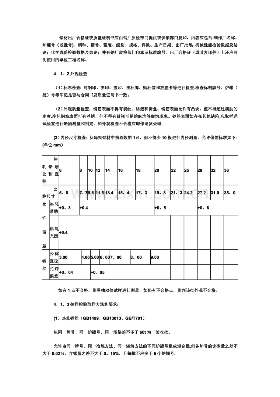 建筑工程试验检测大纲.doc_第3页