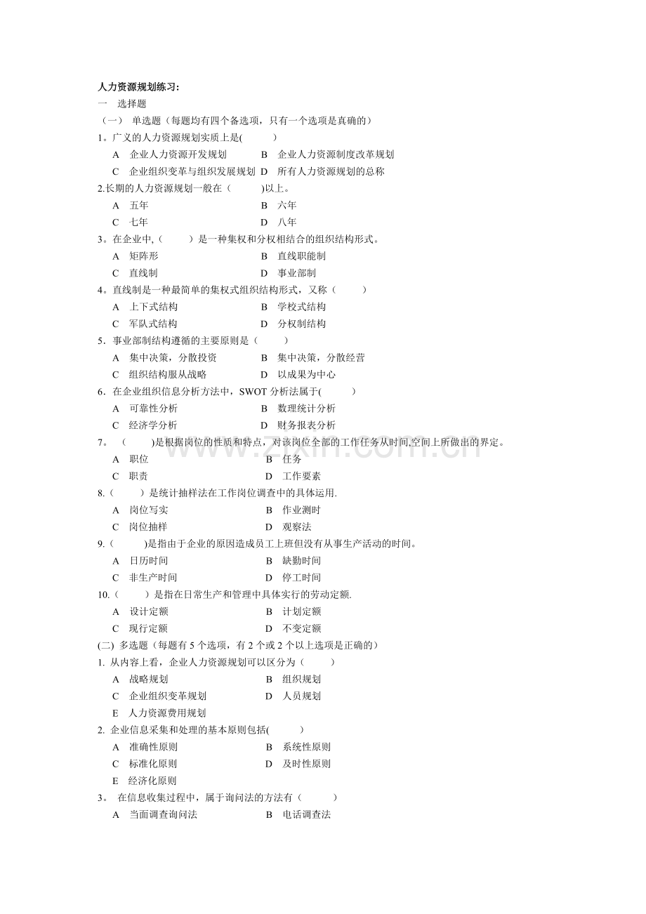 人力资源管理师考试指南.doc_第1页