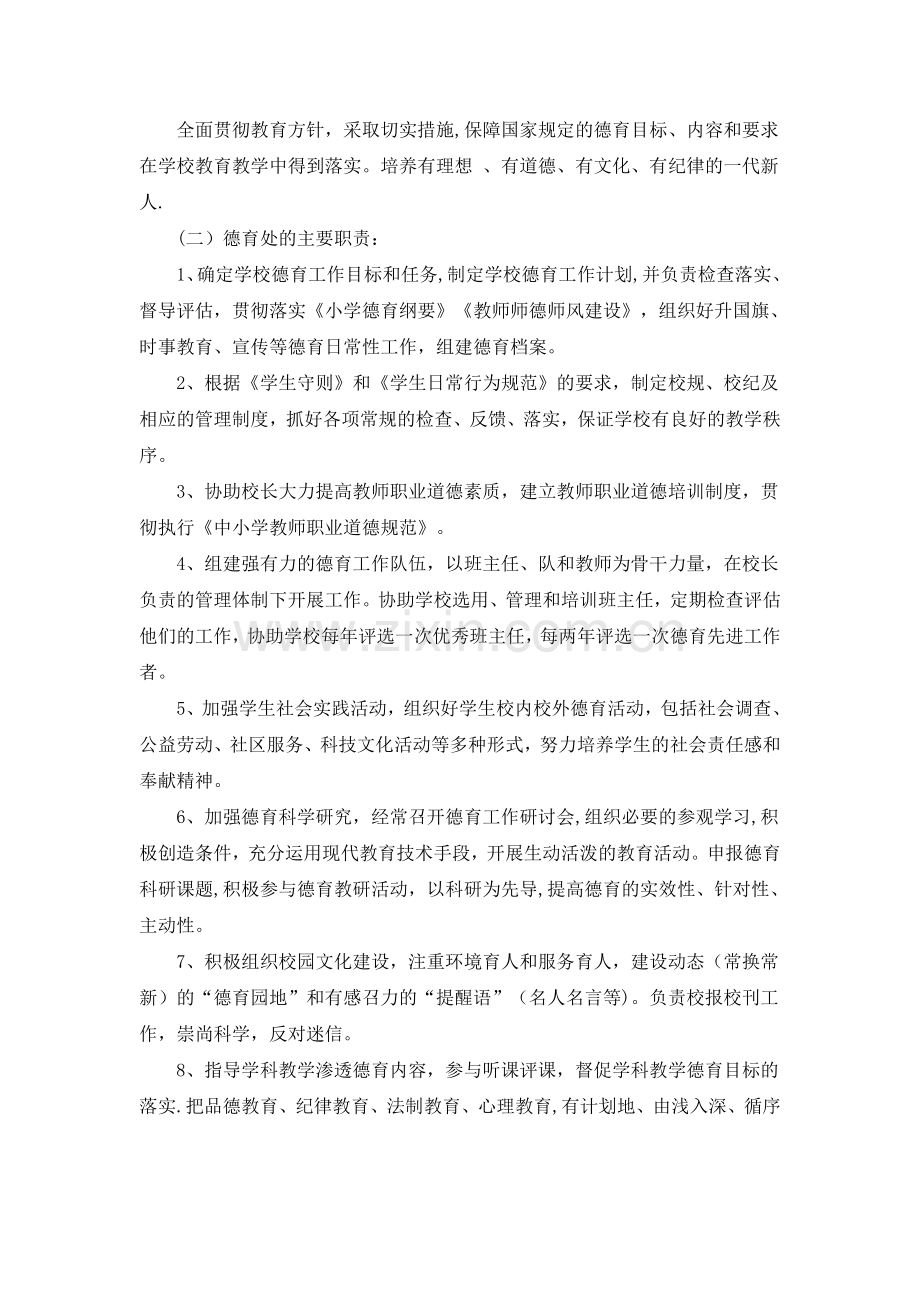 德育工作领导小组管理体系.doc_第2页