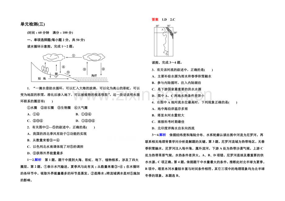 2020-2021学年高中地理新课标版必修1-单元检测(三).docx_第1页