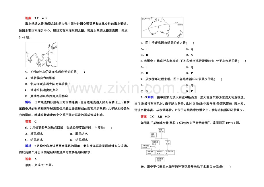 2020-2021学年高中地理新课标版必修1-单元检测(三).docx_第2页