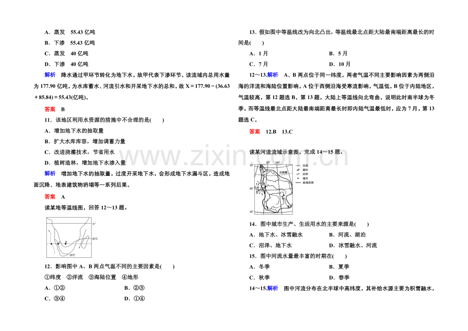 2020-2021学年高中地理新课标版必修1-单元检测(三).docx_第3页