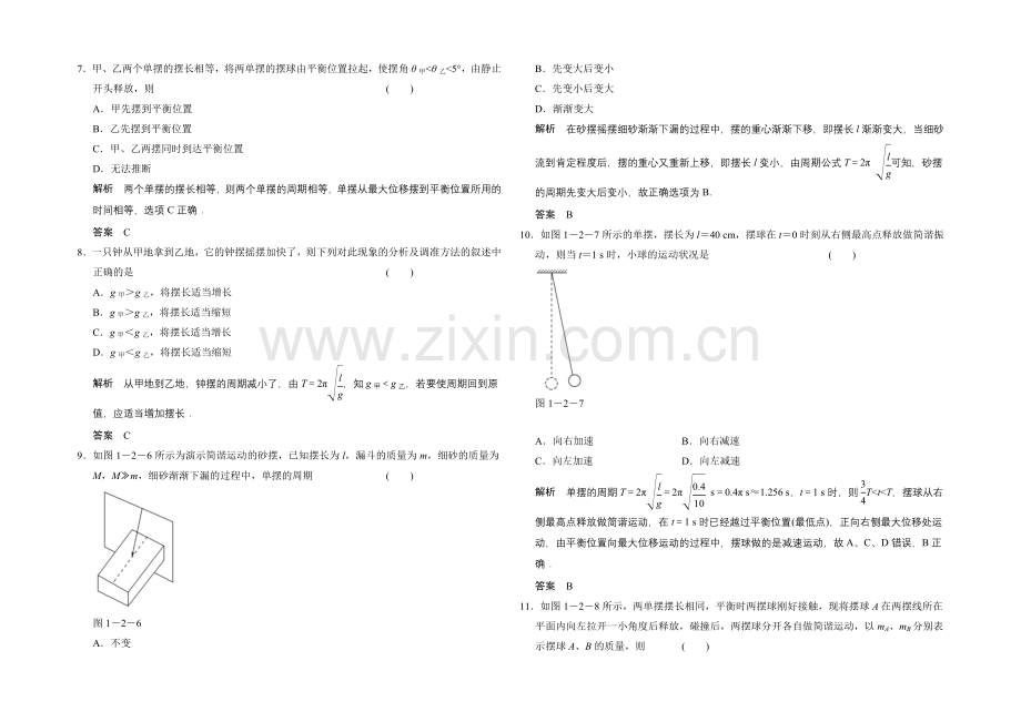 2020-2021学年高二物理教科版选修3-4题组训练：1.2-单摆-Word版含解析.docx_第2页