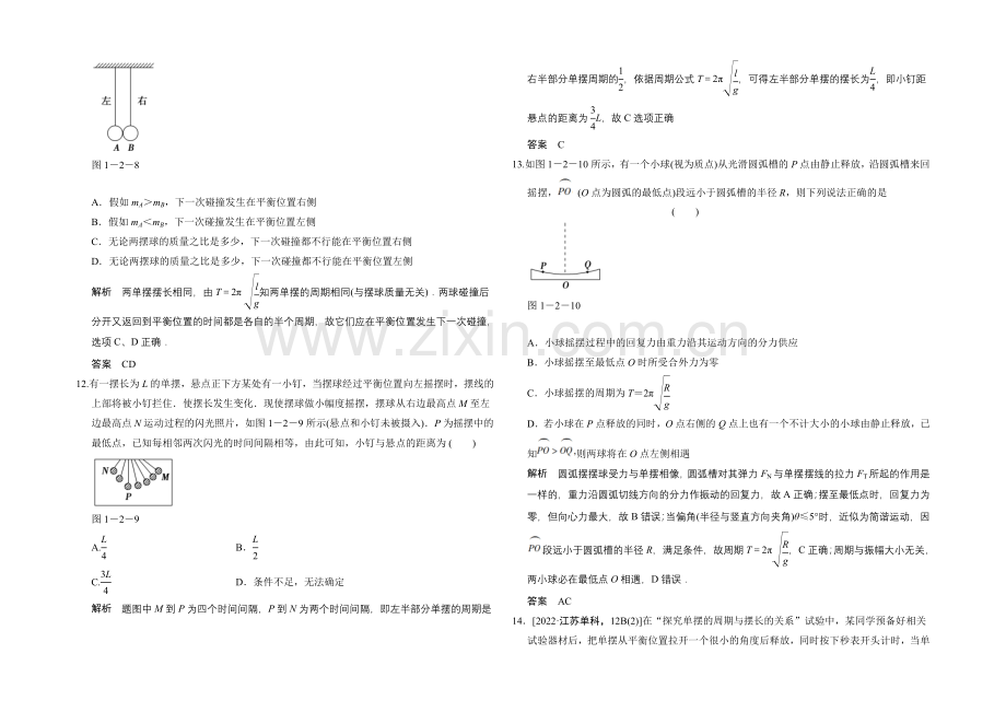 2020-2021学年高二物理教科版选修3-4题组训练：1.2-单摆-Word版含解析.docx_第3页