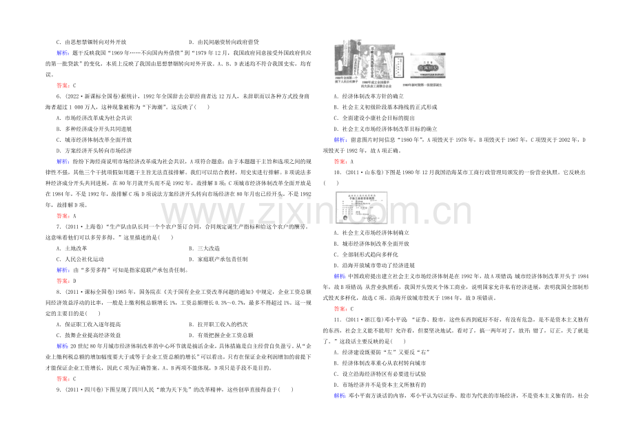 2021高考历史一轮真题演练：第20练-伟大的历史性转折和走向社会主义现代化建设新阶段.docx_第2页