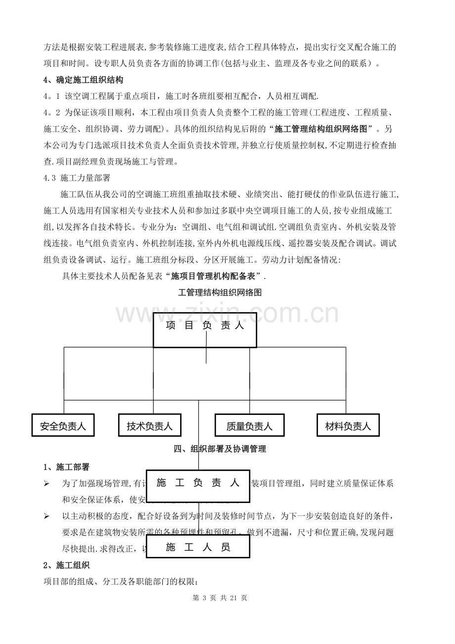 多联机安装施工方案-secret.doc_第3页