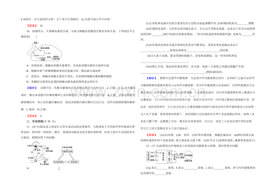 【名师金典】2022新课标高考生物总复习限时检测24人体的内环境和稳态-.docx_第3页