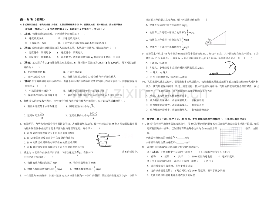 山东省德州市某中学2020-2021学年高一上学期12月月考物理试题Word版含答案.docx_第1页