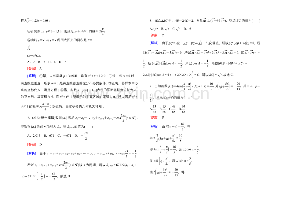 2021届高考理科数学二轮复习专题-提能专训4-第4讲-转化与化归思想Word版含解析.docx_第2页