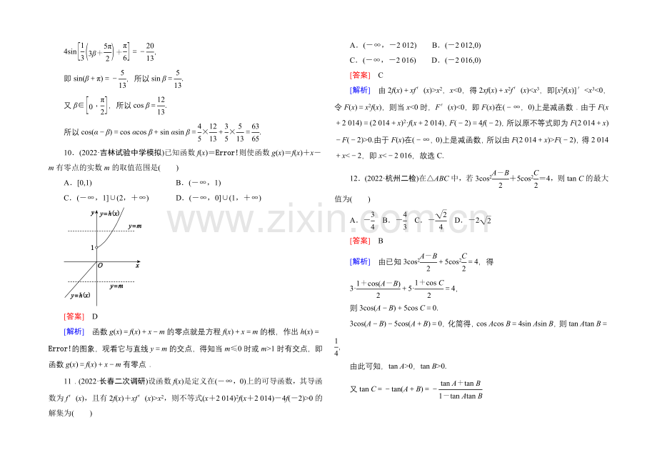 2021届高考理科数学二轮复习专题-提能专训4-第4讲-转化与化归思想Word版含解析.docx_第3页