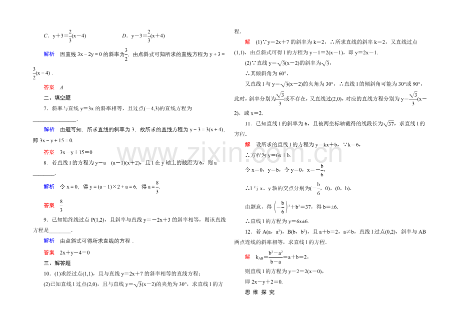 2020-2021学年北师大版高中数学必修2双基限时练18.docx_第2页