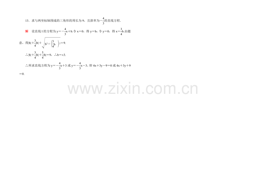 2020-2021学年北师大版高中数学必修2双基限时练18.docx_第3页