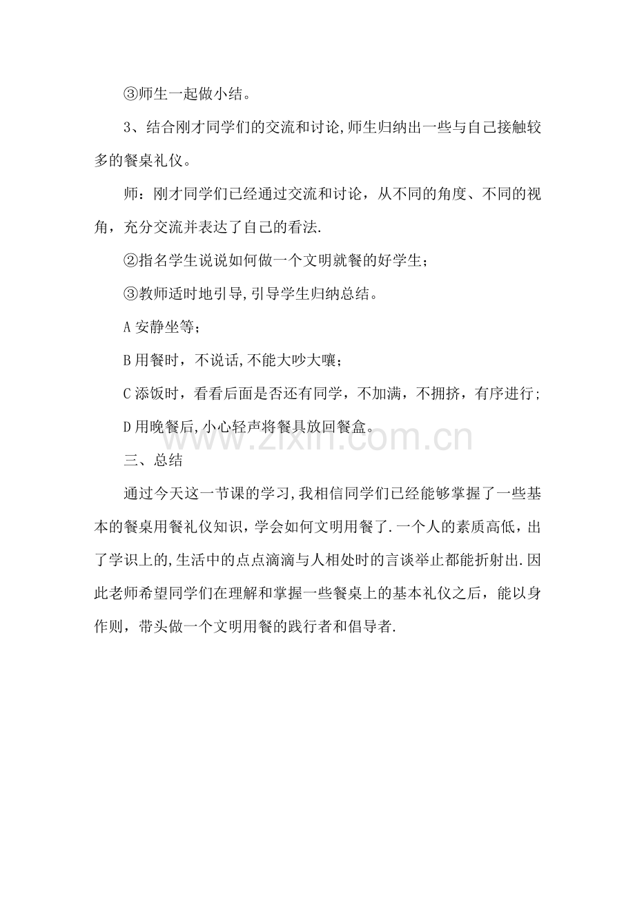 文明就餐主题班会教案.doc_第2页