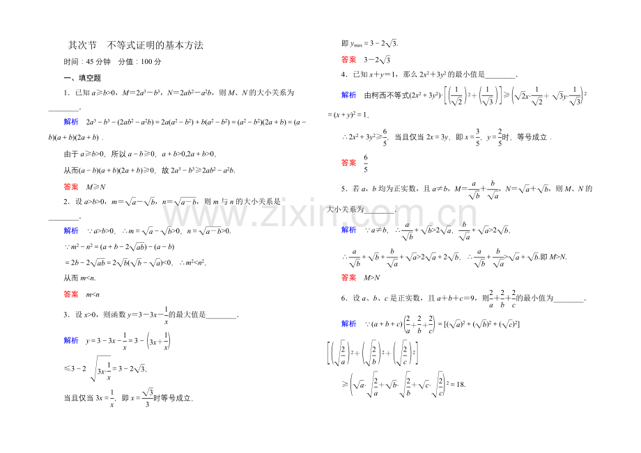 2022届高三数学一轮总复习基础练习：选修4选4-5-2-.docx_第1页