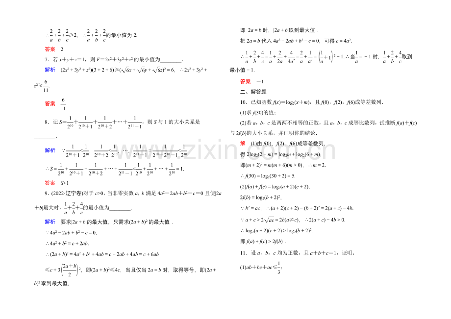 2022届高三数学一轮总复习基础练习：选修4选4-5-2-.docx_第2页