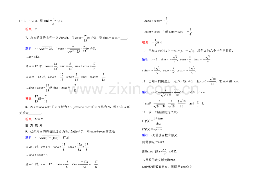 2020-2021学年新课标B版数学必修4-双基限时练3.docx_第2页