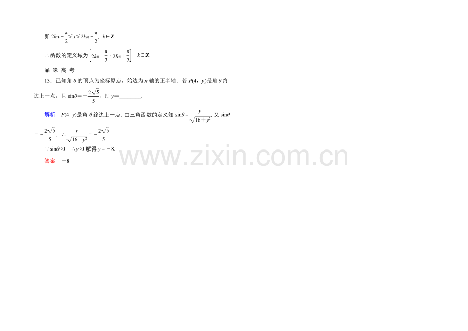 2020-2021学年新课标B版数学必修4-双基限时练3.docx_第3页