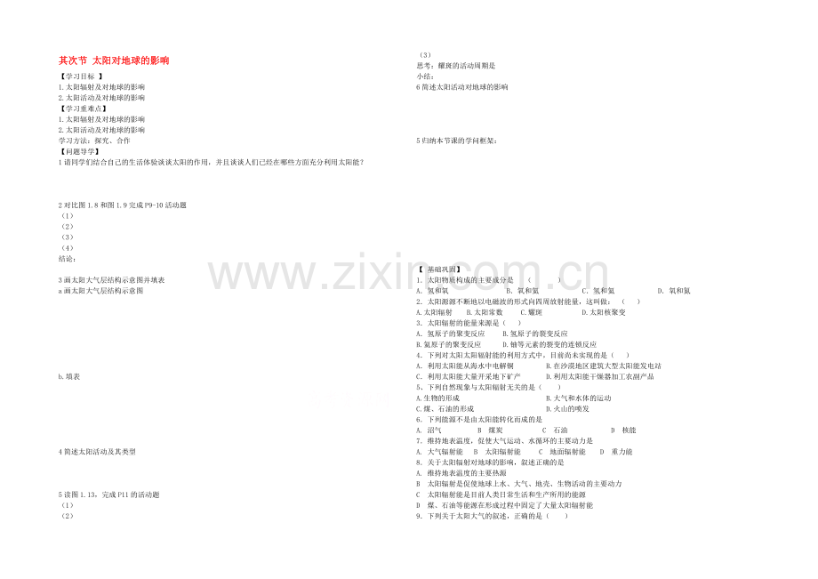 2021高中地理-1.2-太阳对地球的影响-学案-新人教版必修1.docx_第1页