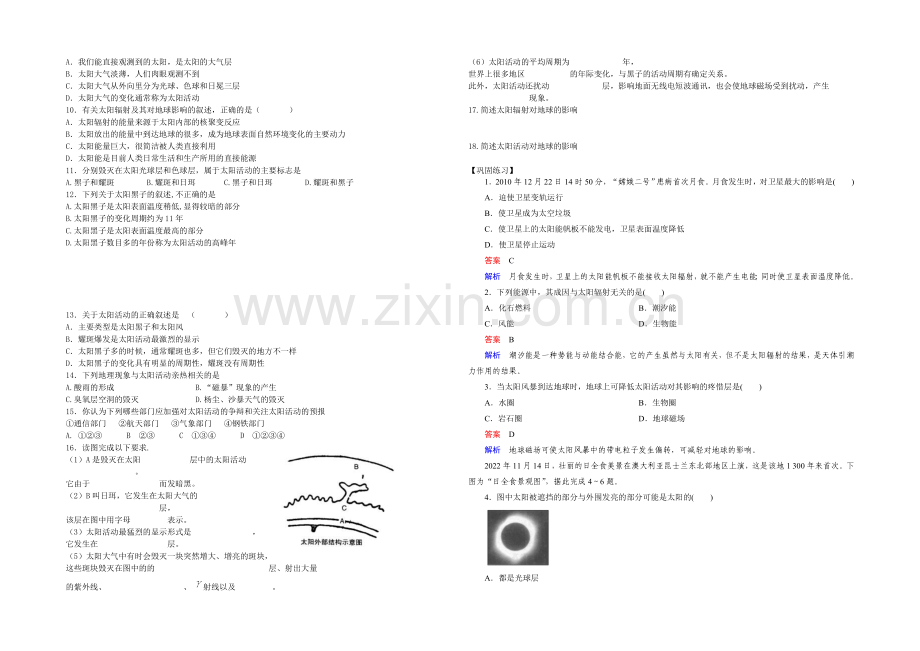 2021高中地理-1.2-太阳对地球的影响-学案-新人教版必修1.docx_第2页