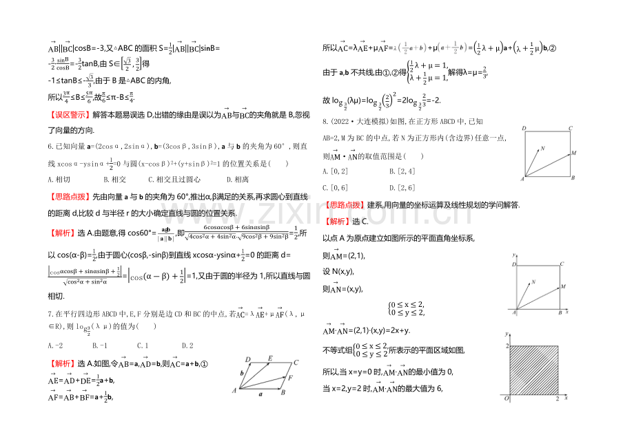 2021高考数学(文理通用)一轮课时作业24-平面向量应用举例.docx_第2页