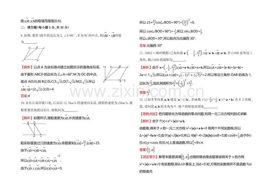 2021高考数学(文理通用)一轮课时作业24-平面向量应用举例.docx_第3页