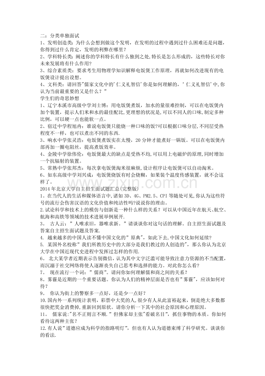 自主招生面试题及答案.doc_第2页