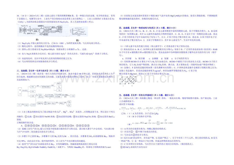 2021年黑龙江省大庆市高考化学三模试卷-Word版含解析.docx_第3页