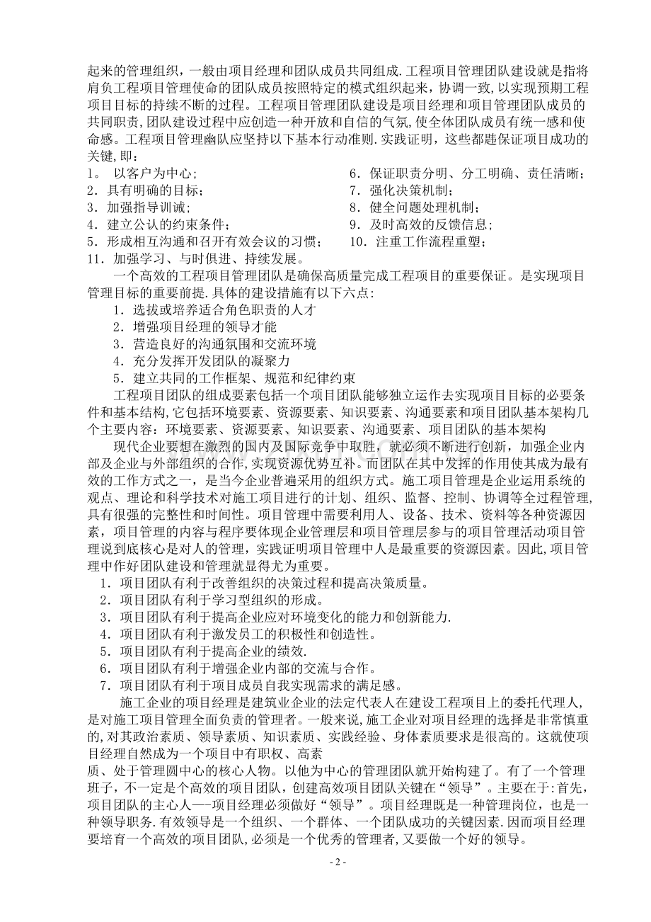 工程项目管理的高效团队建设与管理.doc_第3页