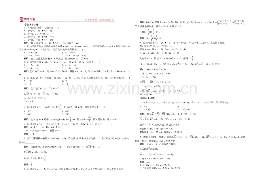 【优化设计】2020-2021学年高一下学期数学(人教版必修4)第二章2.3.4课时作业.docx_第1页