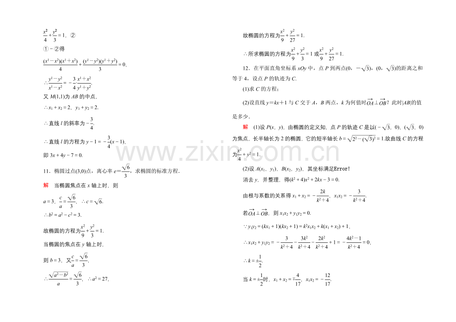 2020-2021学年人教A版高中数学选修2-1双基限时练11.docx_第3页