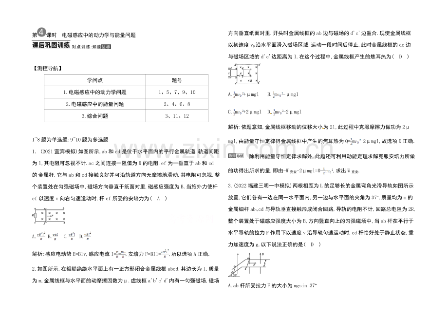 2021高考物理一轮复习导练结合之电磁感应4Word版含答.docx_第1页