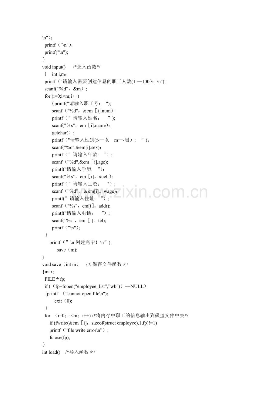 职工信息管理系统C语言源代码.doc_第3页