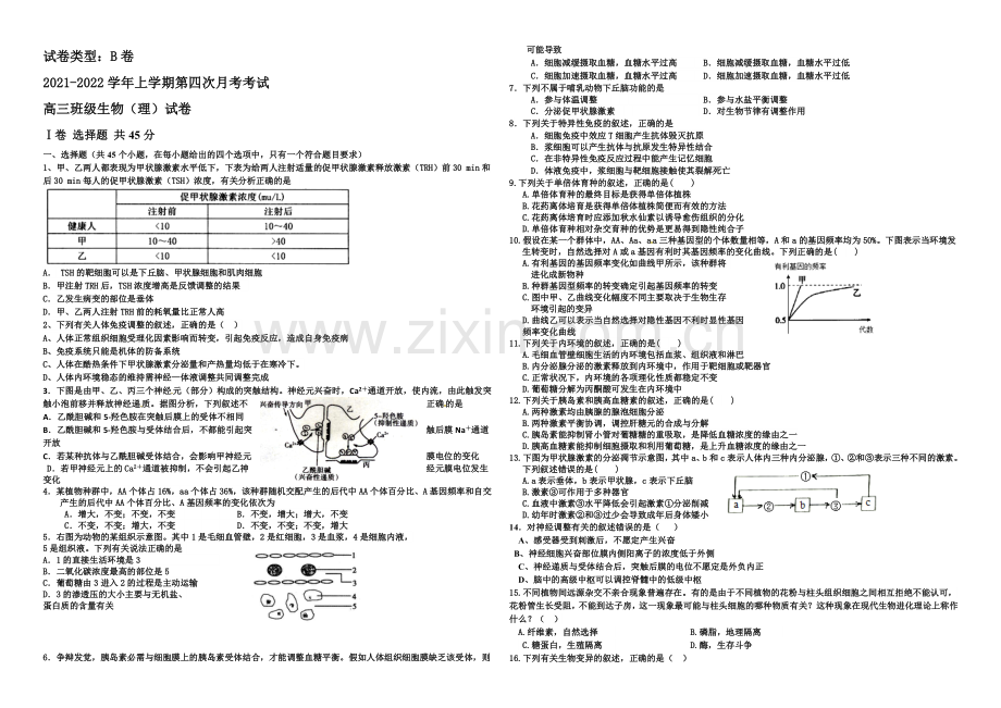 河北省衡水市冀州中学2022届高三上学期第四次月考生物试题B卷-Word版含答案.docx_第1页