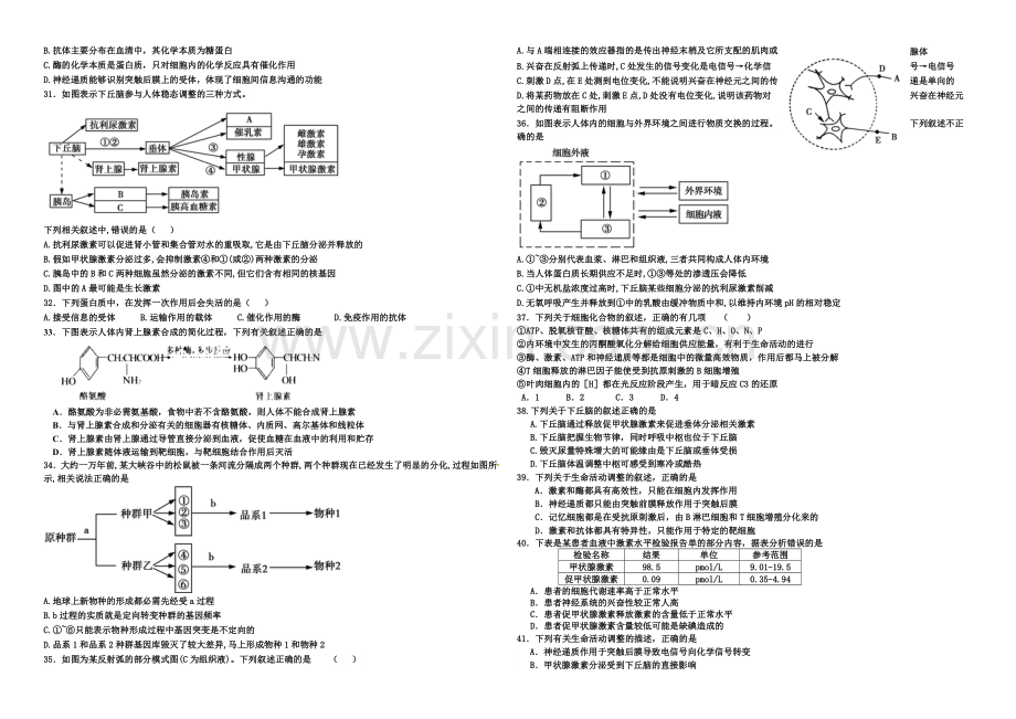 河北省衡水市冀州中学2022届高三上学期第四次月考生物试题B卷-Word版含答案.docx_第3页