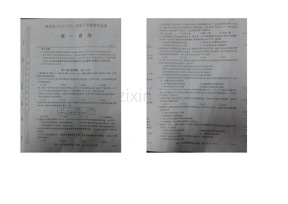 广西省梧州市2020-2021学年高一上学期期末考试政治-扫描版含答案.docx_第1页