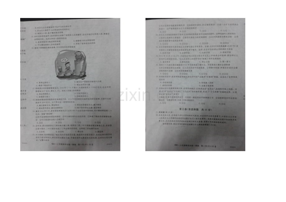 广西省梧州市2020-2021学年高一上学期期末考试政治-扫描版含答案.docx_第2页