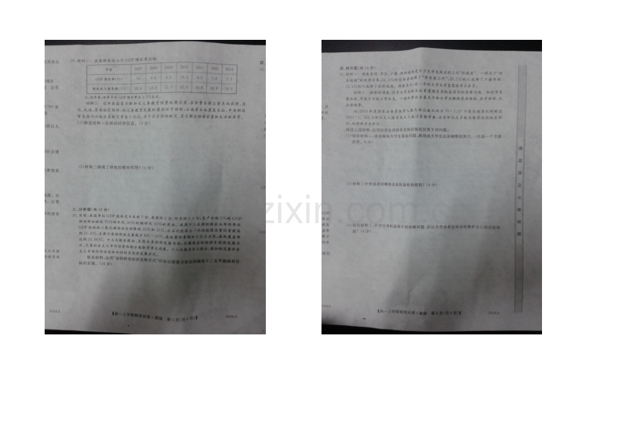 广西省梧州市2020-2021学年高一上学期期末考试政治-扫描版含答案.docx_第3页