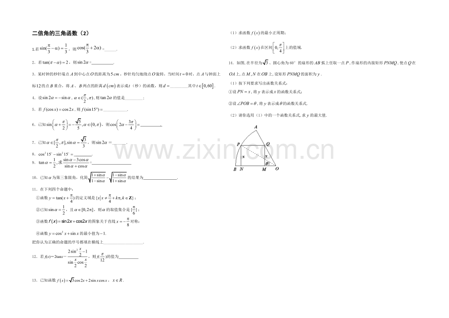 江苏省2020—2021学年高一数学必修四随堂练习及答案：08二倍角的三角函数(2).docx_第1页