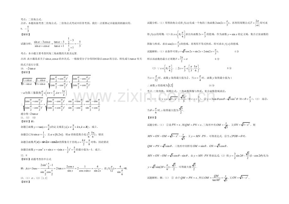 江苏省2020—2021学年高一数学必修四随堂练习及答案：08二倍角的三角函数(2).docx_第3页